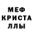 МЕТАМФЕТАМИН Декстрометамфетамин 99.9% Kamoliddin Karimovich
