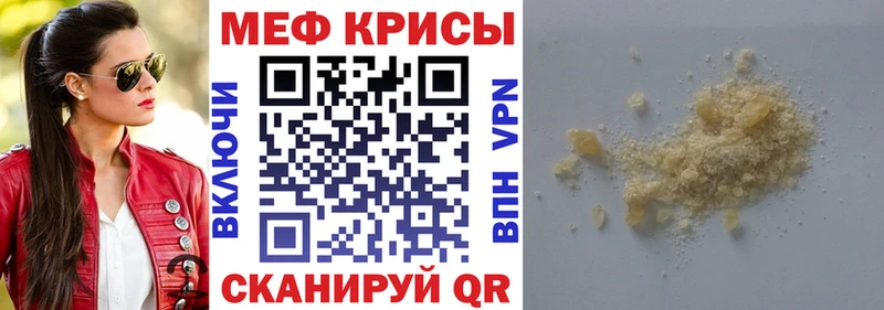 Меф мяу мяу мука Видное